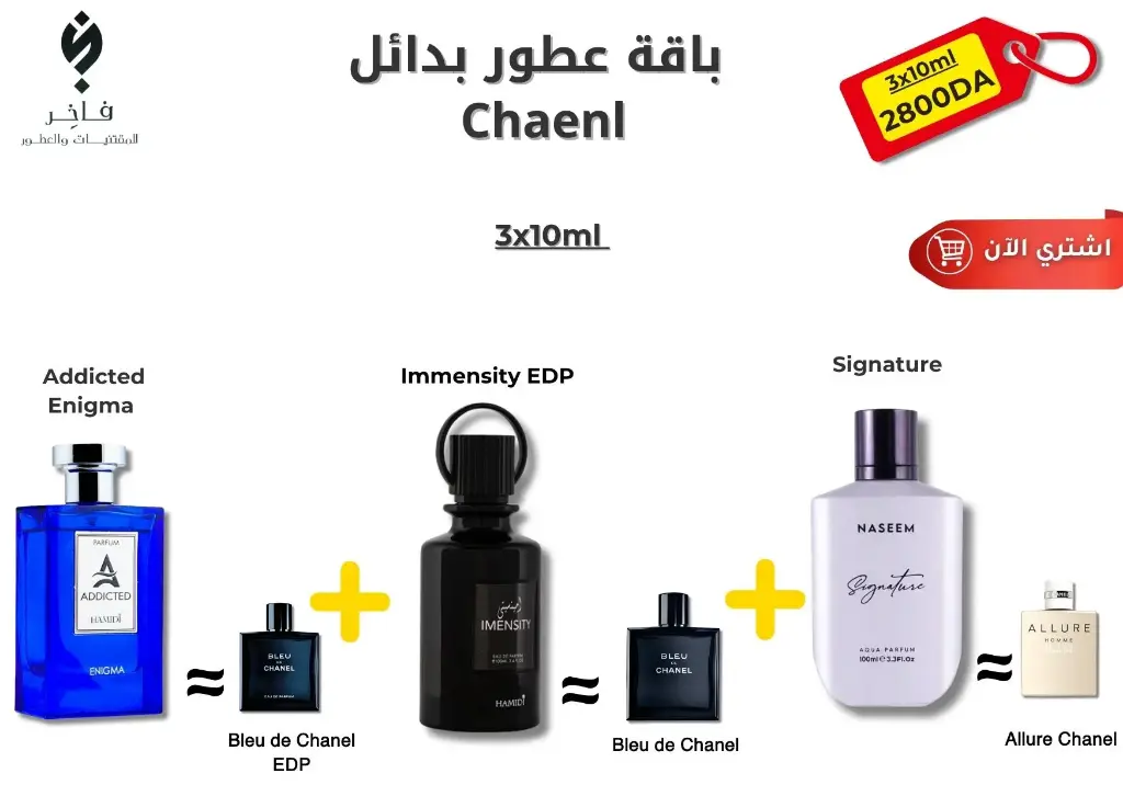 باقة عطور بدائل Chanel 