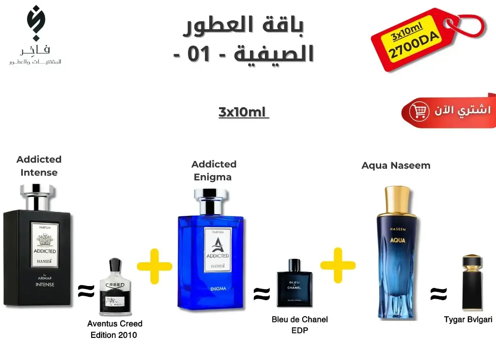 باقة العطور الصيفية 01