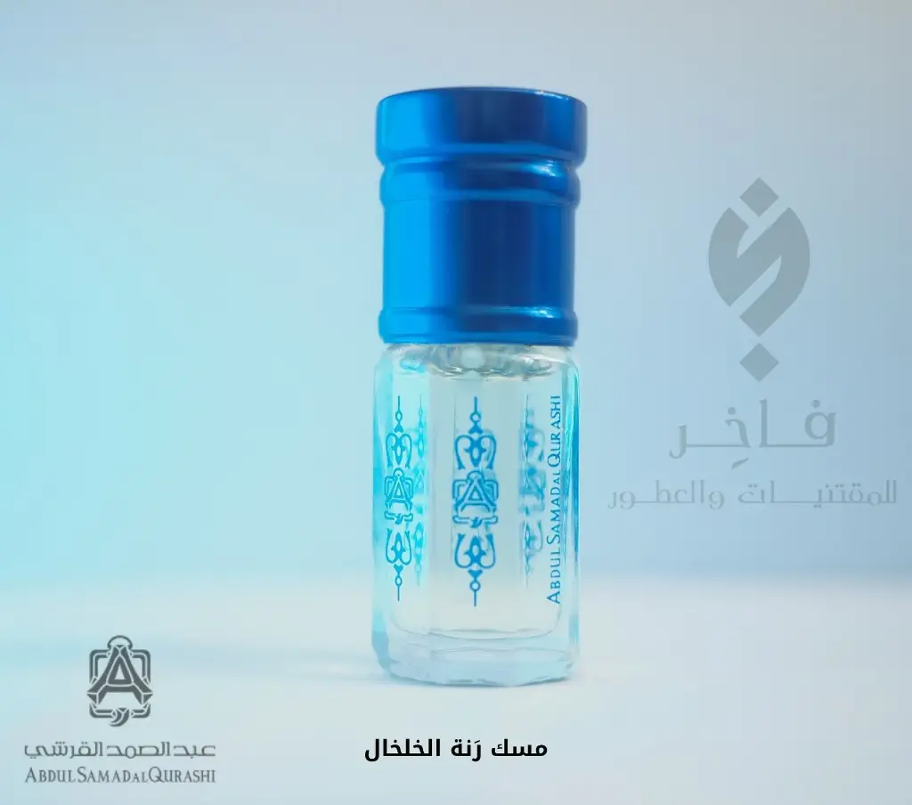 مسك رنة الخلخال من عبد الصمد القرشي 3مل