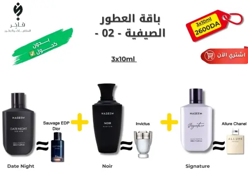 باقة العطور الصيفية -02-