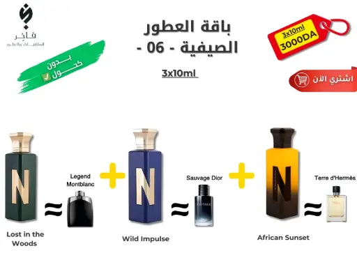 باقة العطور الصيفية -06-