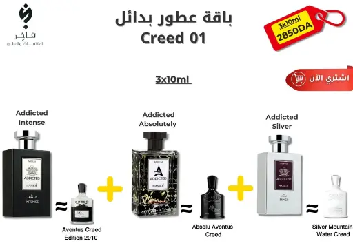 باقة عطور بدائل 01 creed