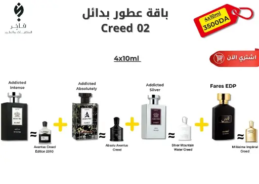 باقة عطور بدائل Creed 2