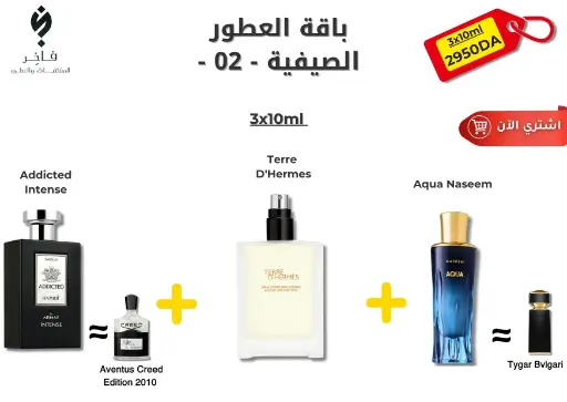 باقة العطور الصيفية 02