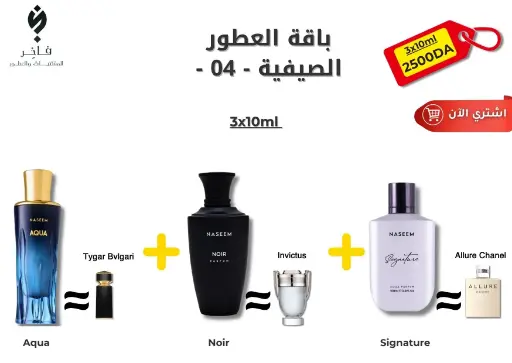 باقة العطور الصيفية 04
