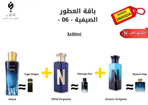 باقة العطور الصيفية 06