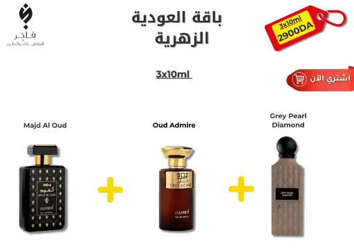 باقة العطور العودية الزهرية