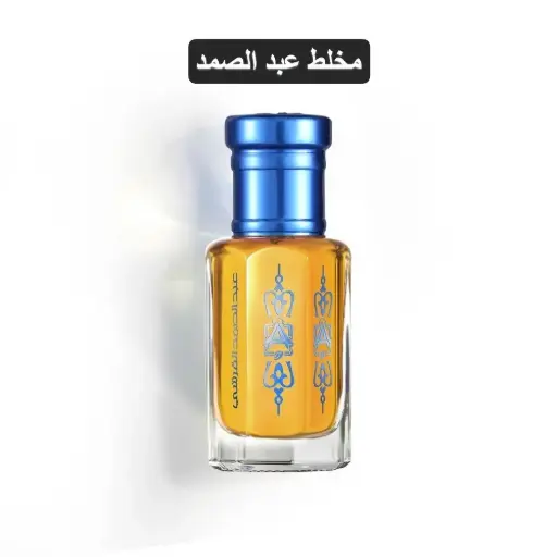 مخلط عبد الصمد 6مل عبد الصمد القرشي